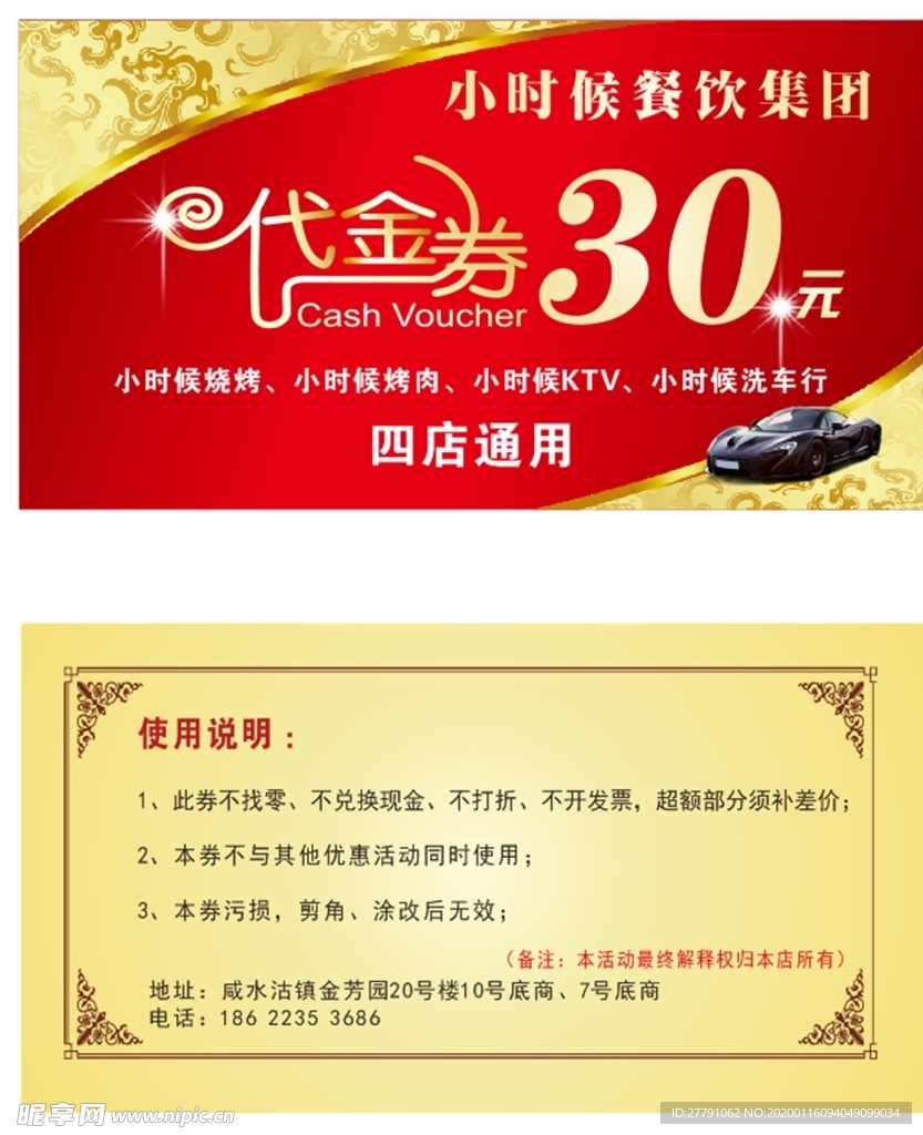 代金券