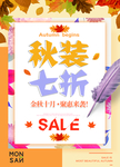 秋装