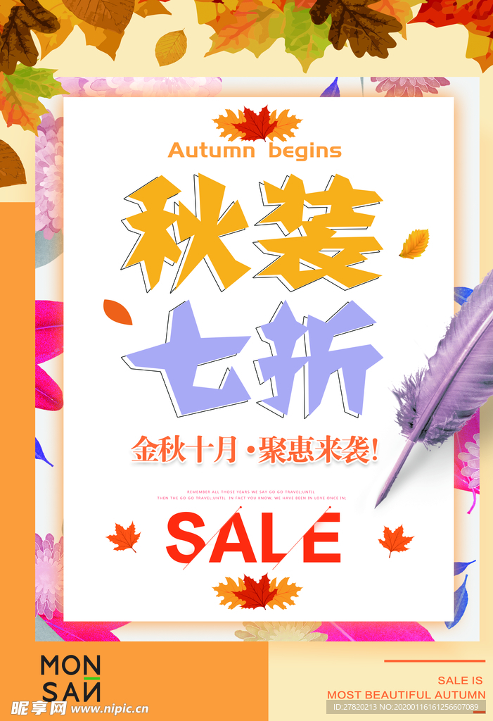 秋装