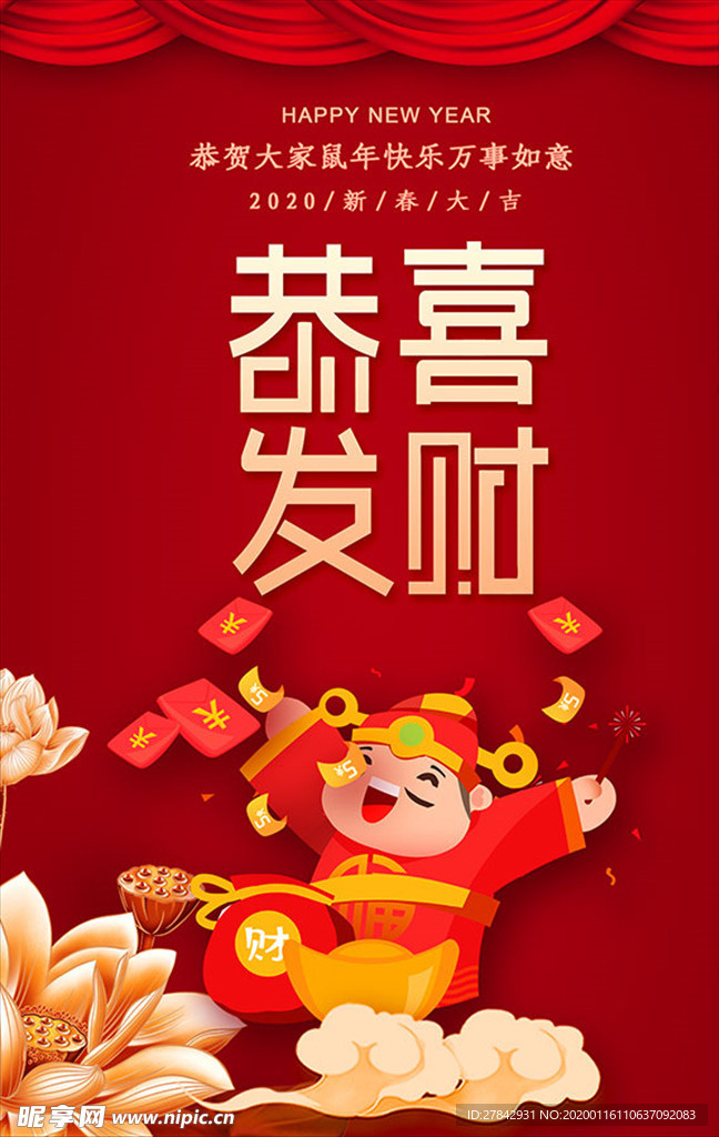 恭喜发财 财神 招财进宝 新年