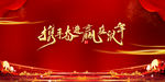 鼠年企业红色展板