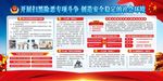 开展扫黑除恶专项斗争，创造安全