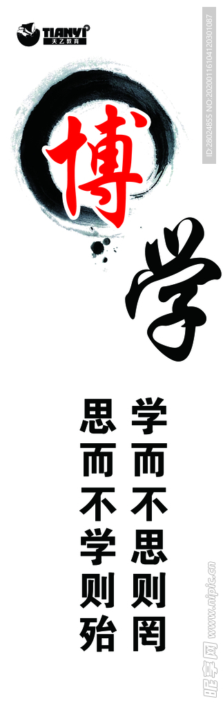 博学