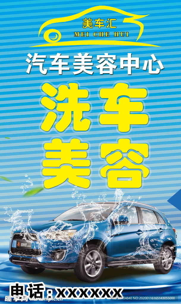 洗车