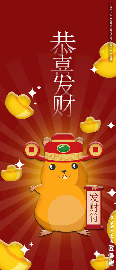 鼠年海报