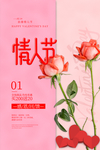 情人节图片