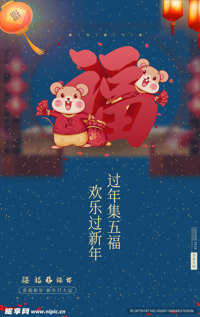 集五福图片