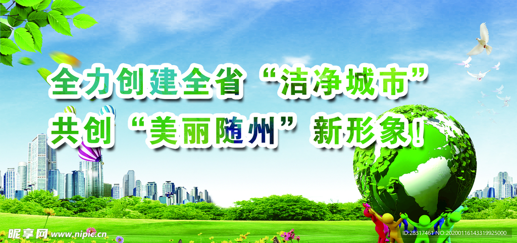 公益广告宣传