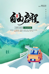 春季旅游