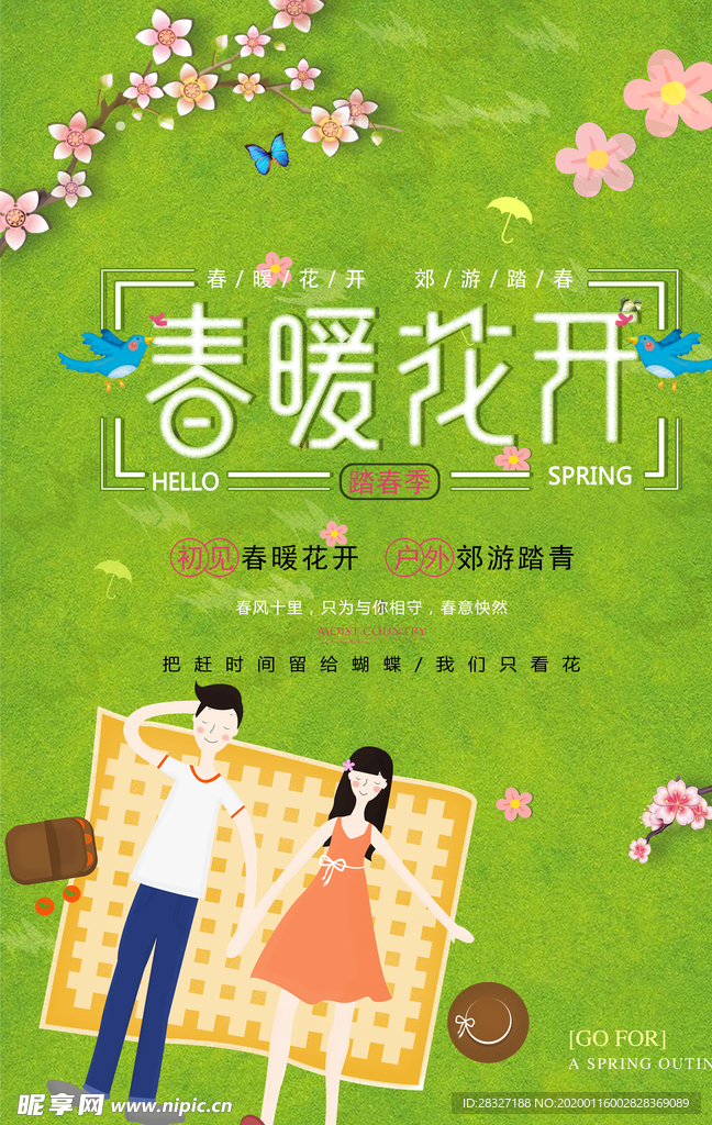 春季旅游
