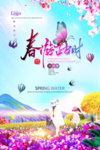 春季旅游