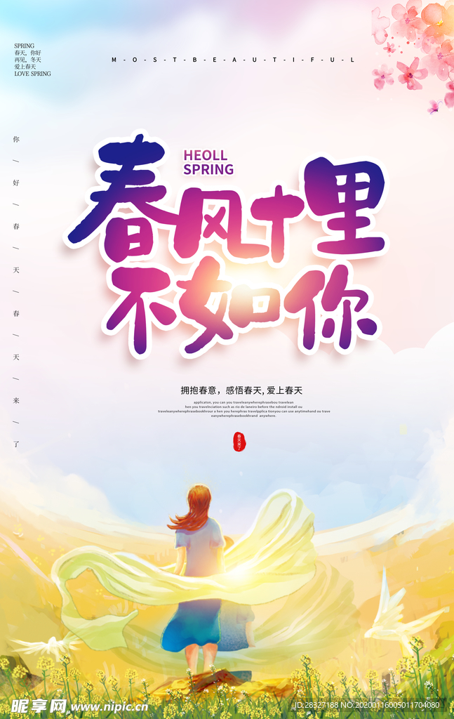 春季旅游