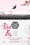 春季旅游