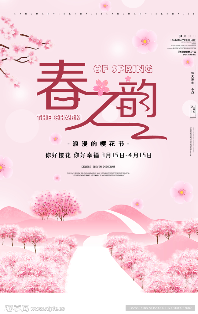 春季旅游