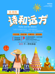 春季旅游