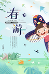 春季旅游