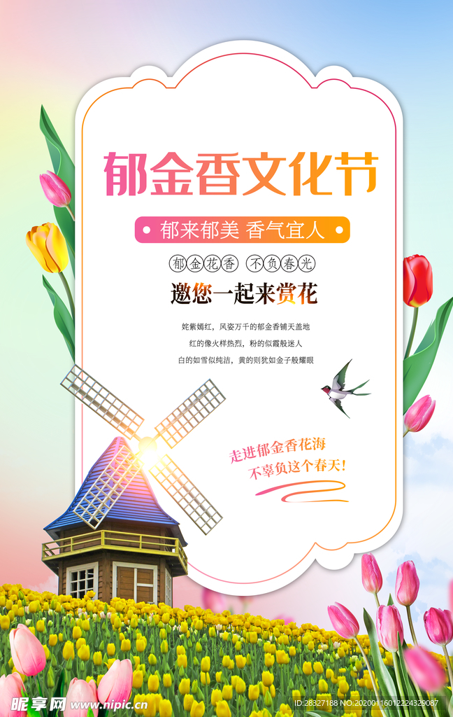 春季旅游