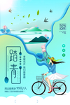 春季旅游