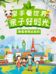 春季旅游