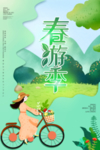 春季旅游