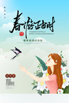 春季旅游