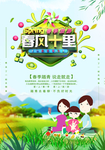 春季旅游