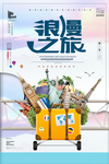 春季旅游