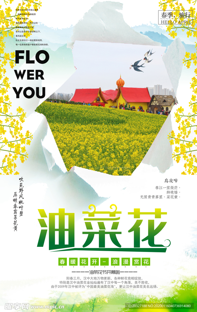 春季旅游