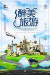 春季旅游