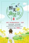 春季旅游