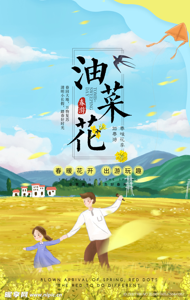 春季旅游