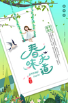 春季旅游