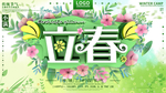 春季旅游