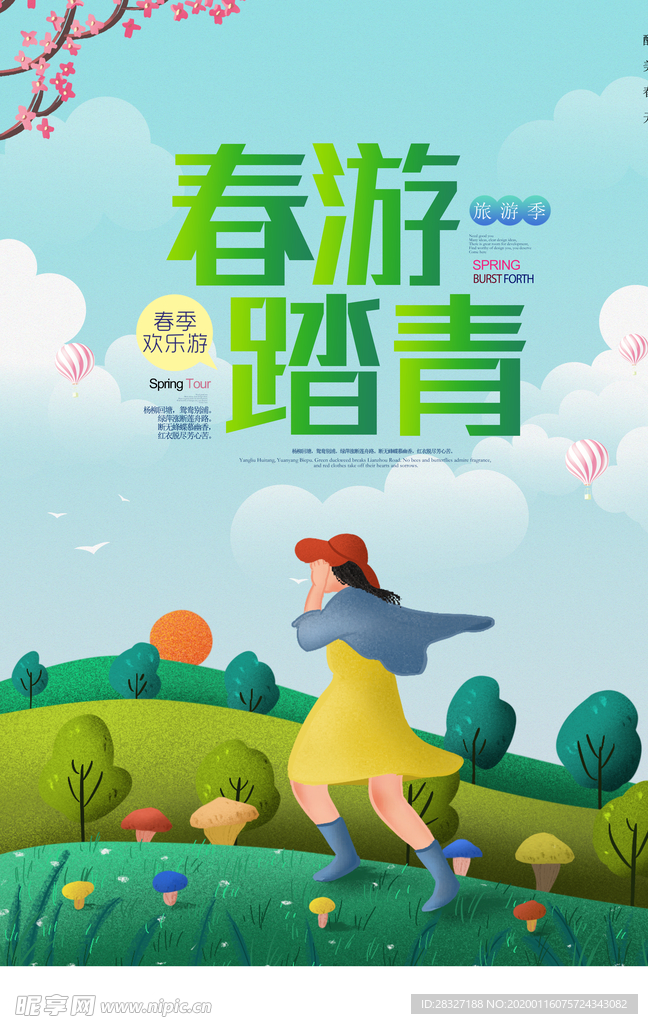 春季旅游