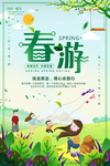 春季旅游