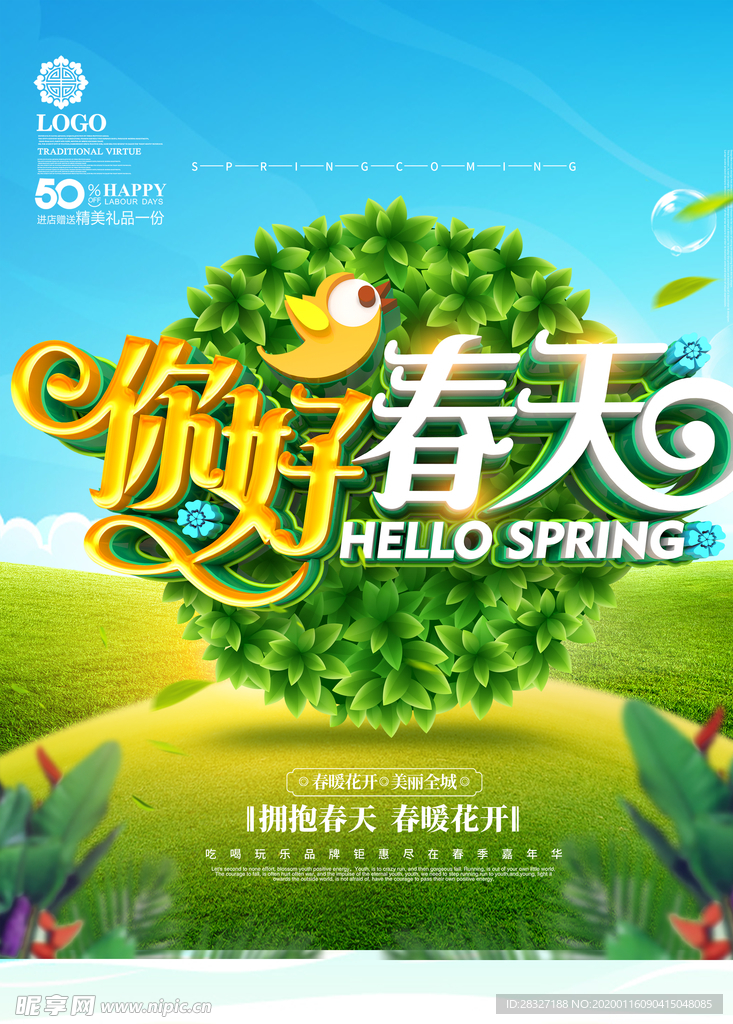 春季旅游