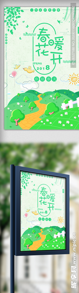 春季旅游