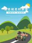 春季旅游