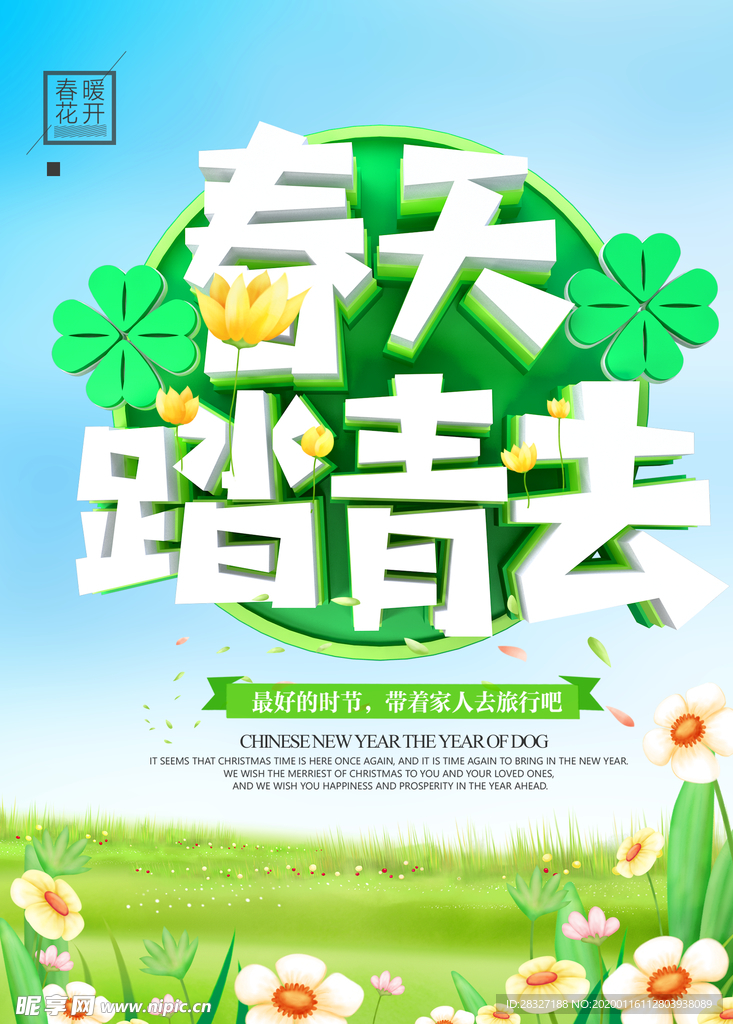 春季旅游