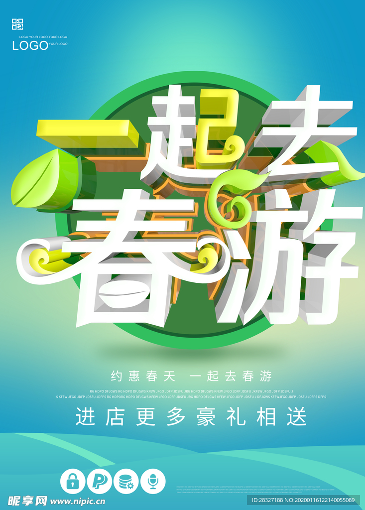春季旅游