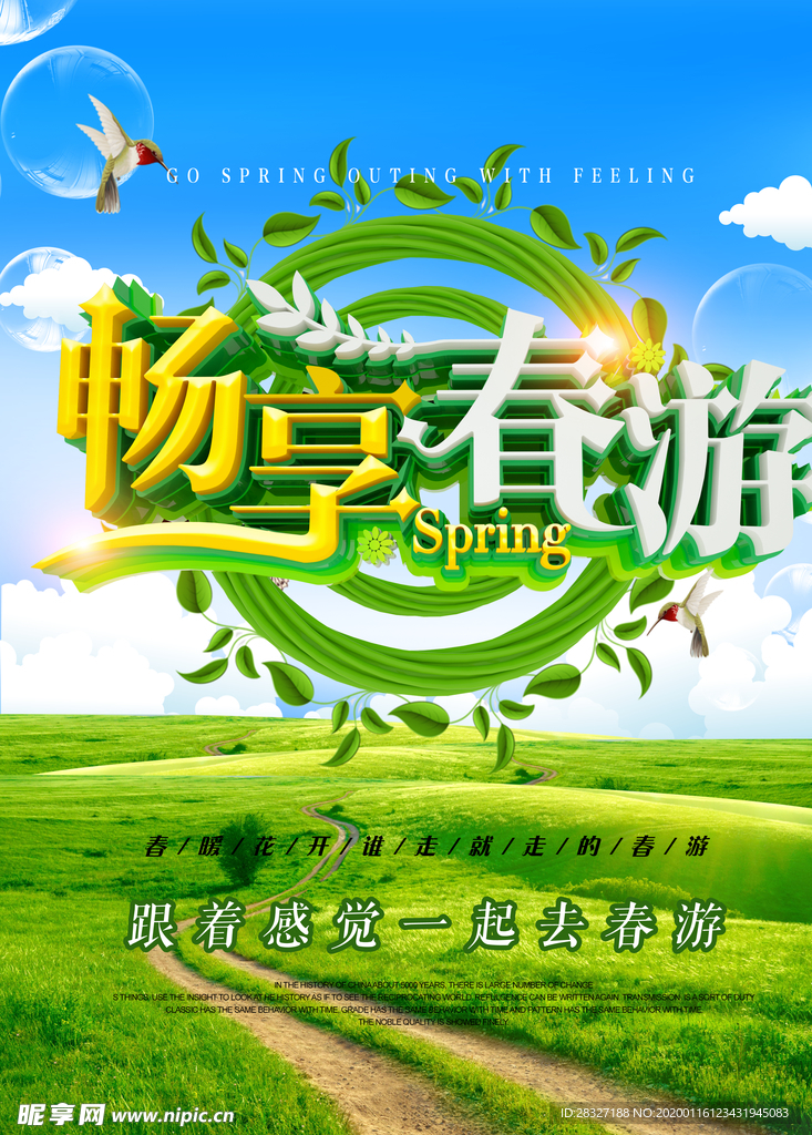 春季旅游