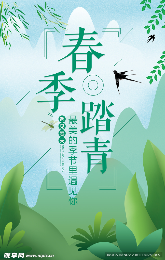 春季旅游