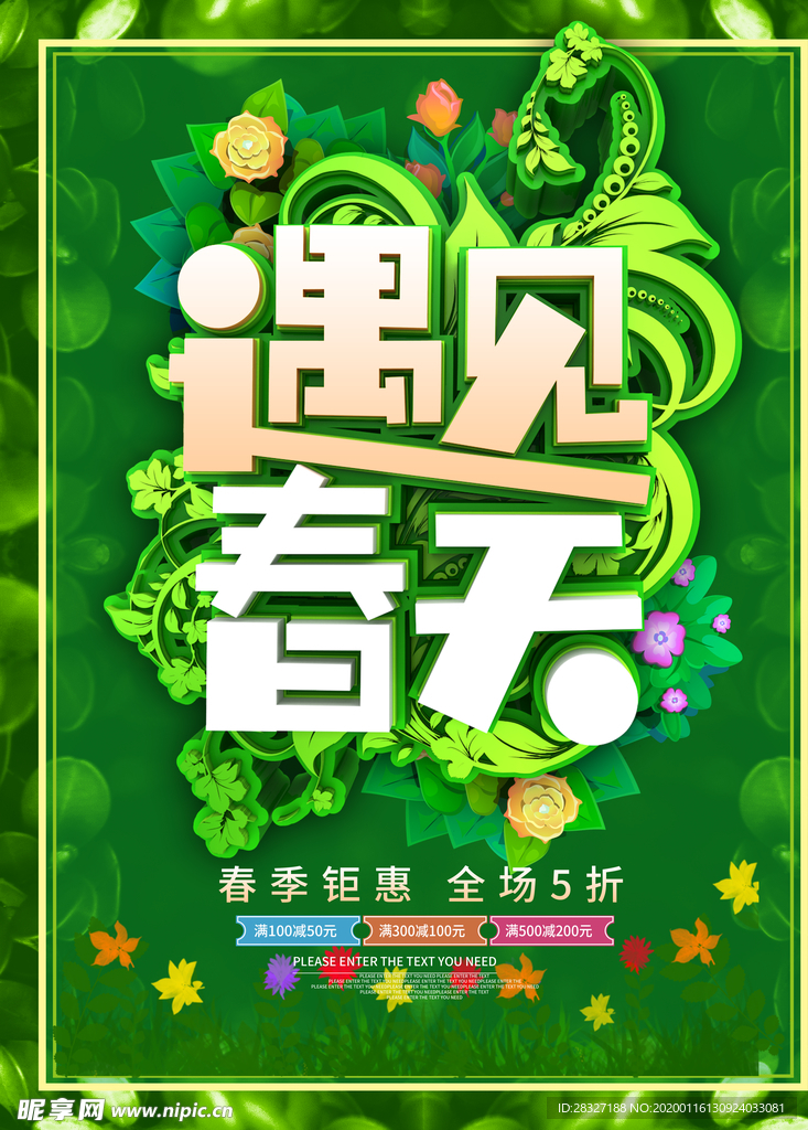 春季旅游