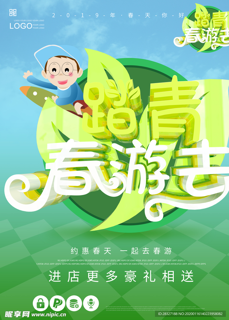 春季旅游