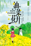 春季旅游