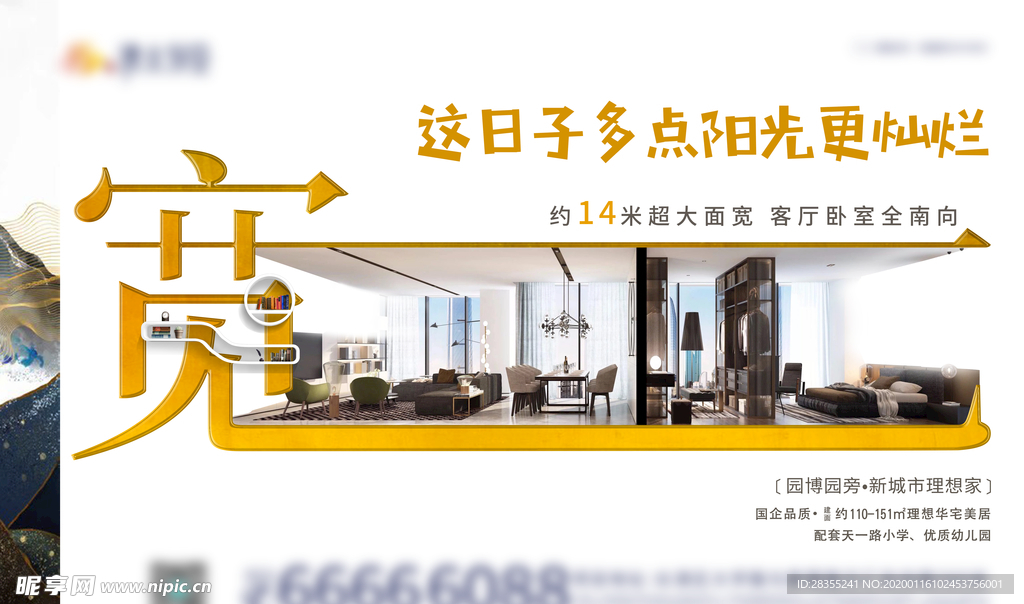 地产价值点