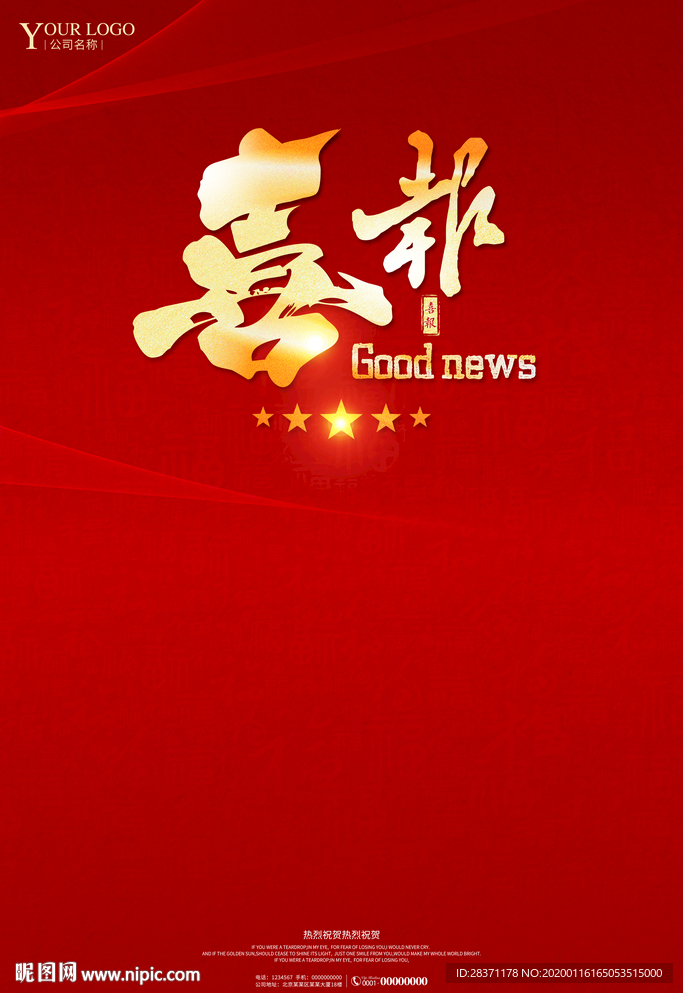 喜报
