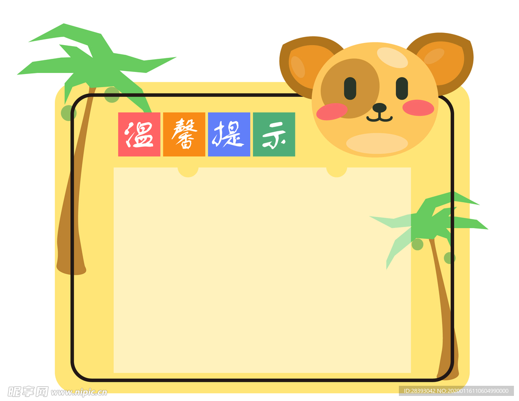 温馨提示