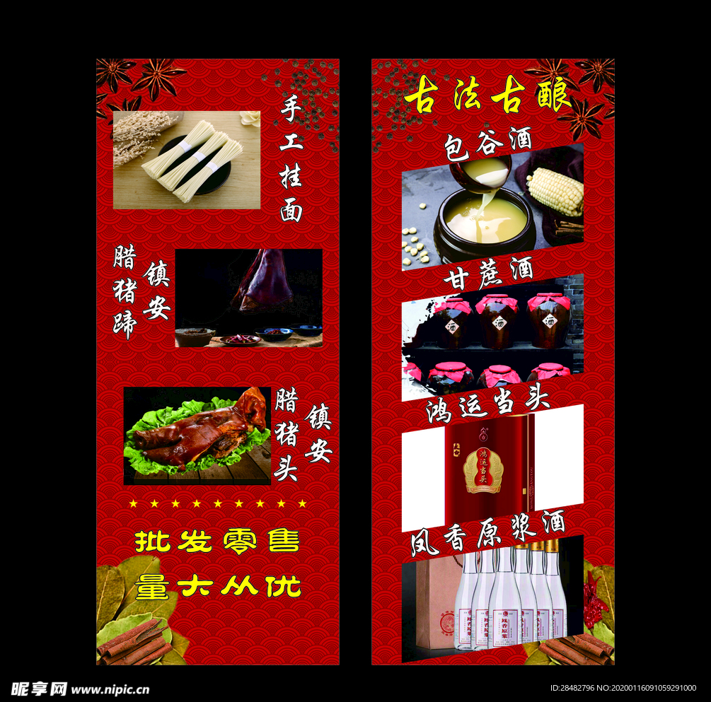 特产海报