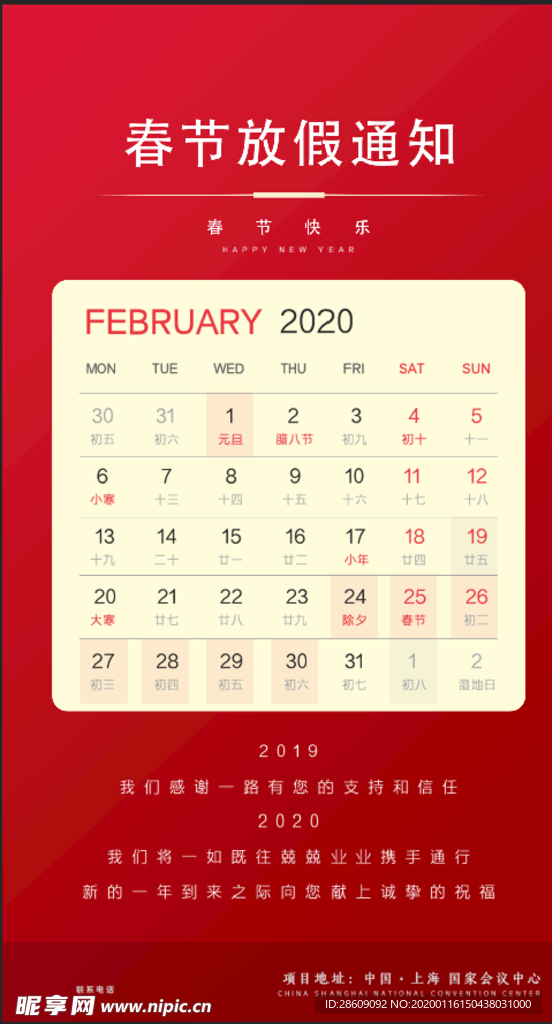 2020年春节放假通知日历